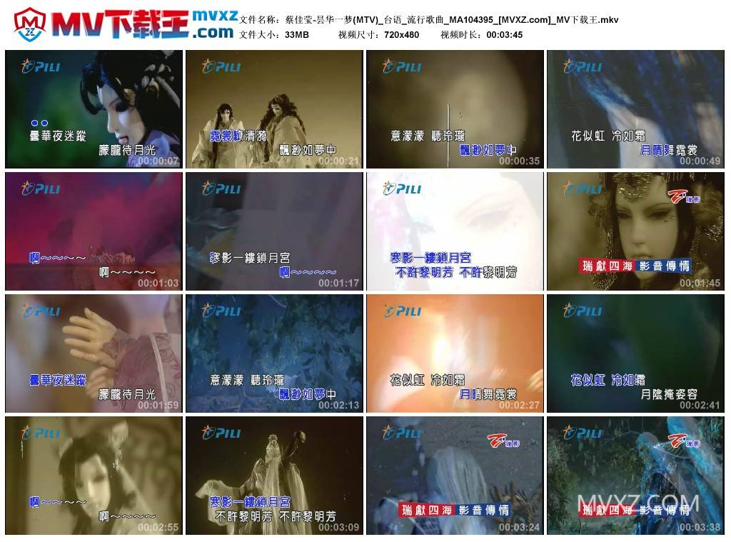 蔡佳莹-昙华一梦(MTV)_台语_流行歌曲_MA104395